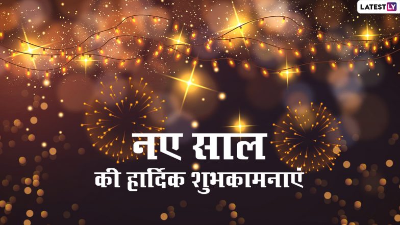 Happy New Year 2025 Wishes in Hindi and ‘Naya Saal Mubarak Ho’ Shayari: New Year’s Eve Wishes, Greetings, Quotes and SMS To Welcome the New Year With Joy